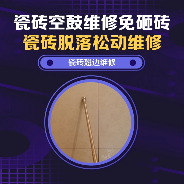 平度瓷砖空鼓维修公司分享瓷砖胶的施工厚度对瓷砖空鼓有哪些影响