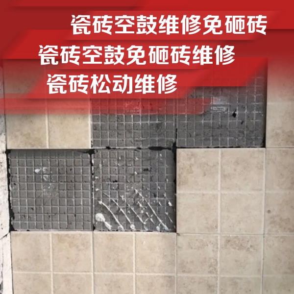 平度瓷砖空鼓维修公司分享地砖空鼓维修的知识