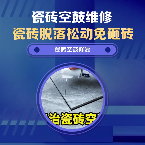 平度瓷砖空鼓维修公司分享卫生间瓷砖翘边维修的方法